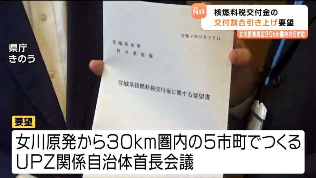 女川原発30キロ圏の市町「これまではオブザーバーだったが...」核燃料税の増額を要望 宮城（tbc東北放送） - Yahoo!ニュース