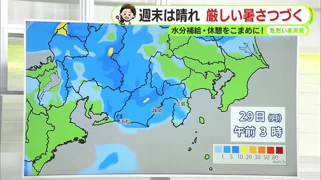 週末も晴れて暑さ続く 日曜夜からは雨予想も【静岡・ただいま天気 9/26】（テレビ静岡NEWS） - Yahoo!ニュース - Yahoo!ニュース