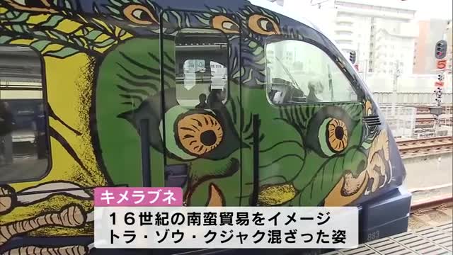 大分県由布市が拠点「ザ・キャビンカンパニー」の作品をラッピングした特急列車の運行開始 大分（TOSテレビ大分） - Yahoo!ニュース - Yahoo!ニュース