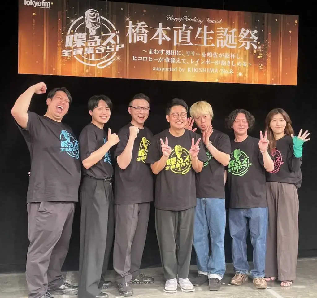 TOKYO　FM「喋るズ」初の番組イベント　銀シャリ・橋本の生誕祭　次のイベントは横浜アリーナで？ - スポニチ Sponichi Annex 芸能