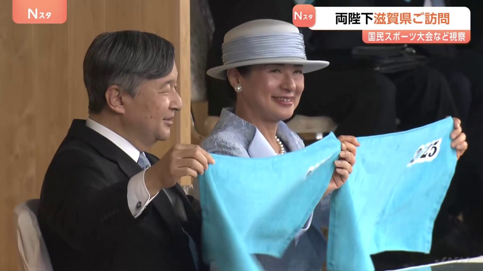 両陛下も青いタオルを一緒に掲げ会場を“琵琶湖色”に　天皇皇后両陛下　滋賀県で「第79回国民スポーツ大会」開会式出席（TBS NEWS DIG Powered by JNN）