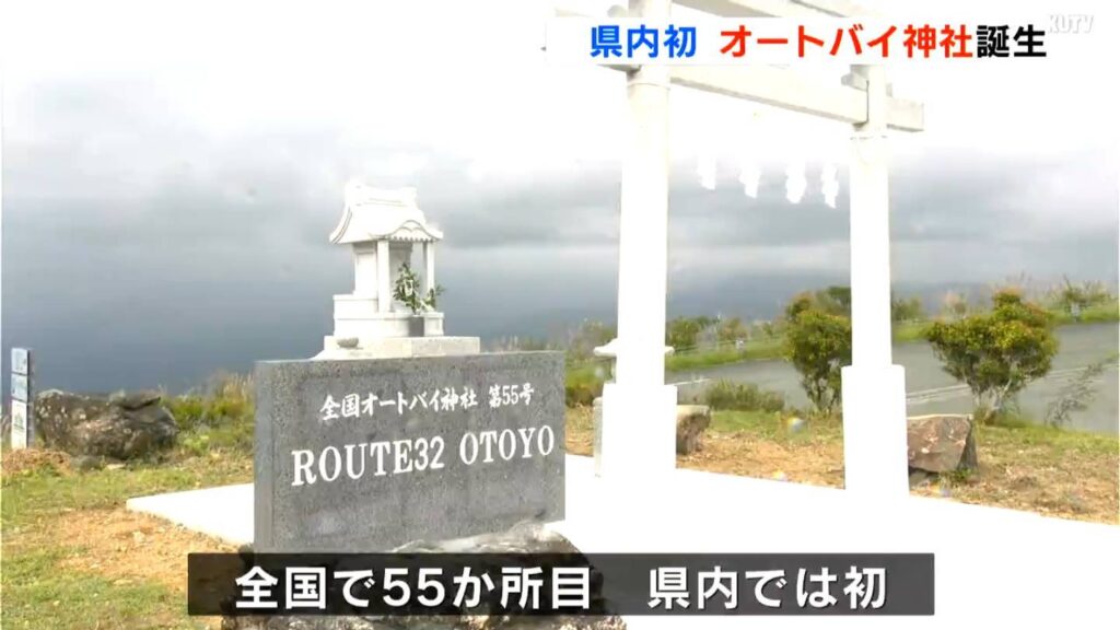 “新たなツーリングスポットを目指して”雲海が見渡せる高知県大豊町の公園に「オートバイ神社」誕生 全国で55番目、高知県内では初（テレビ高知） - Yahoo!ニュース - Yahoo!ニュース