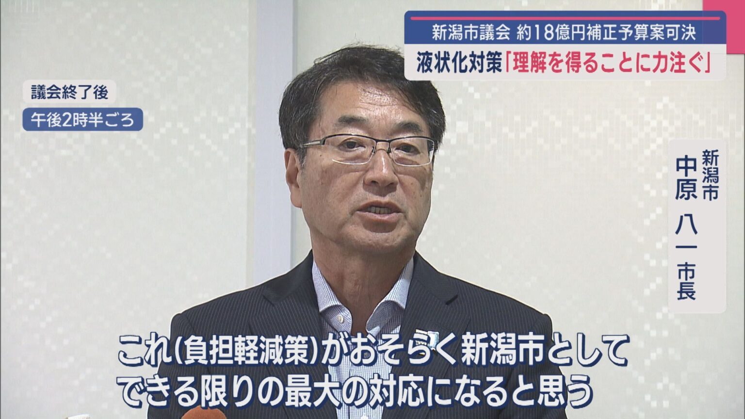 新潟市議会 約18億円の補正予算可決：液状化対策に「理解を得ることに力注ぐ」【新潟】（UX新潟テレビ21） - Yahoo!ニュース