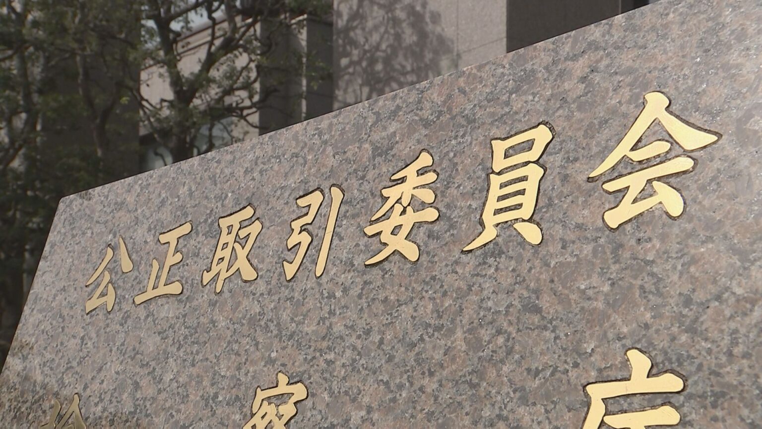 【速報】Olympic「勧告を真摯に受け止め」 下請事業者に不当減額1727万円　公正取引委員会が下請法違反を認定し勧告　PB商品の製造委託費（TBS NEWS DIG Powered by JNN）