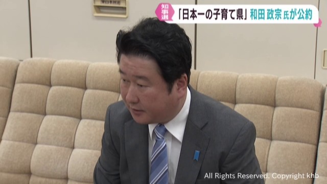 和田政宗氏が公約発表「日本一の子育て県へ」宮城県知事選挙（khb東日本放送） - Yahoo!ニュース - Yahoo!ニュース