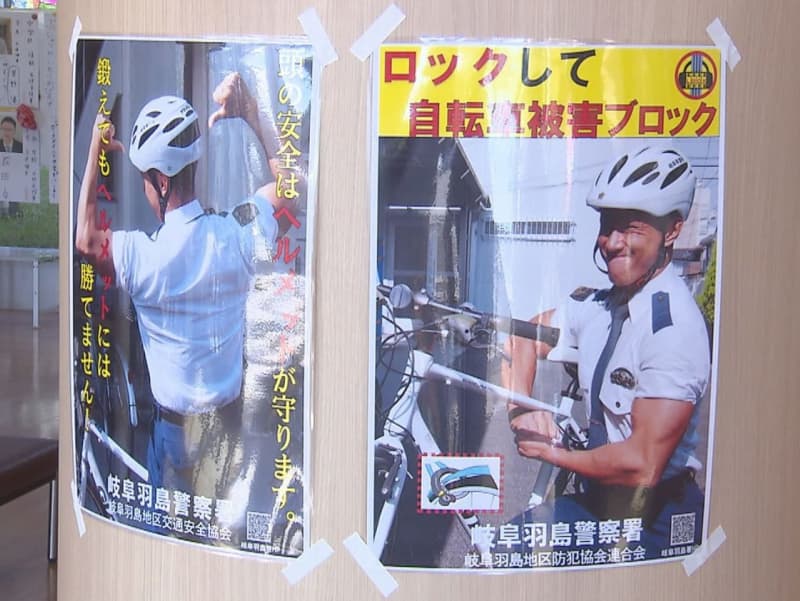 交通死亡事故ゼロを目指す日 “体をはった”オリジナルポスターで自転車ヘルメット啓発　岐阜羽島署（ぎふチャンDIGITAL） - Yahoo!ニュース