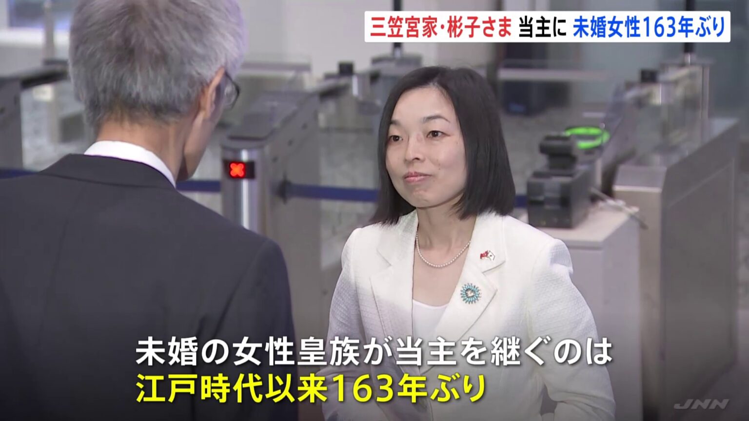 【速報】三笠宮家の当主、彬子さまに決定　未婚女性皇族の継承は163年ぶり　母・信子さまは分かれて新たな家を創設…秋篠宮家以来（TBS NEWS DIG Powered by JNN）