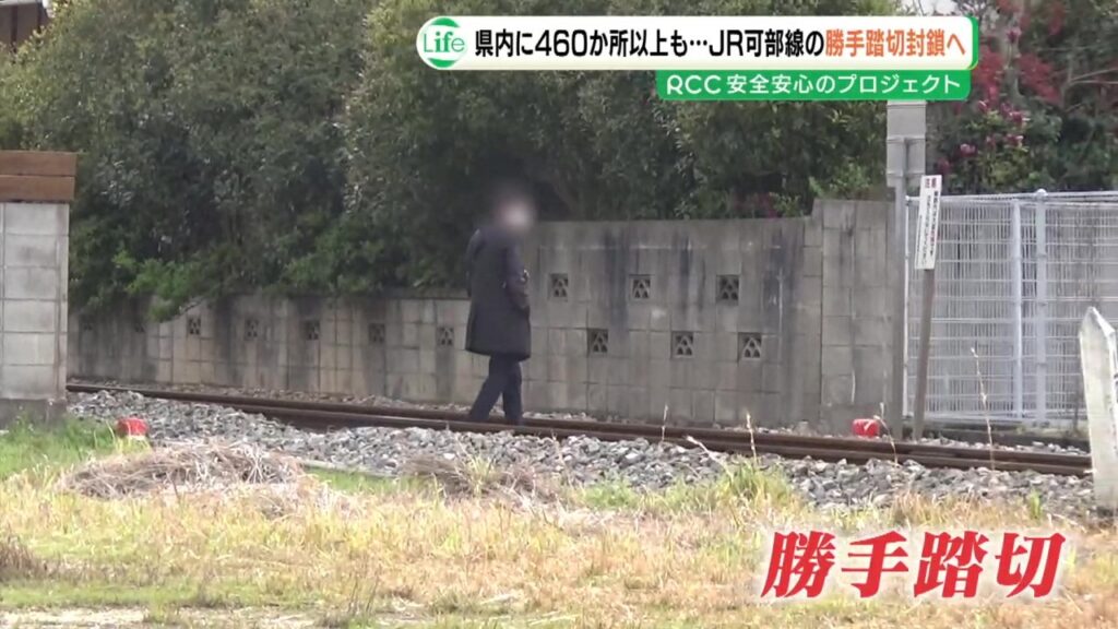 「これから安全な生活が…」死亡事故相次いだJR可部線の"勝手踏切" 事故現場含む2か所を封鎖 広島県内に460か所以上 JR西日本が封鎖進める（RCC中国放送） - Yahoo!ニュース