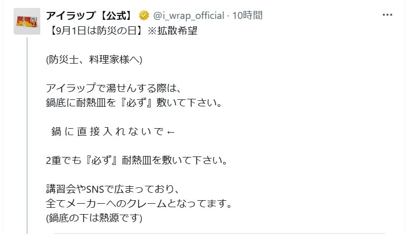 【アイラップ】で湯せん時は「鍋に直接入れないで」 公式Xアカウントが注意喚起 | オトナンサー
