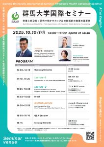 2025年10月10日開催「群馬大学国際セミナー」ポスター