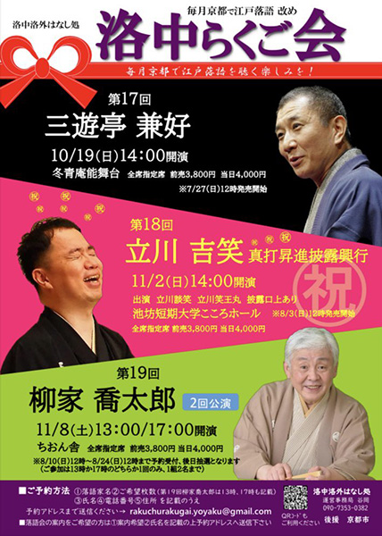 第17回洛中らくご会 | 京都イベントなび
