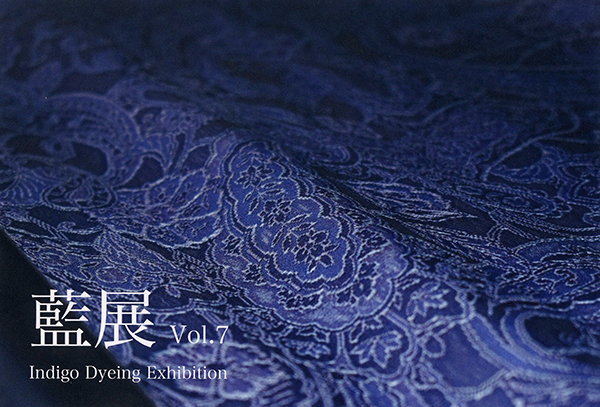 藍展 Indigo Dyeing Exhibition vol.7