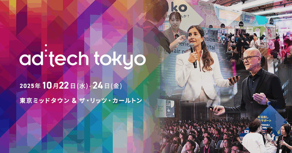AI時代のマーケティング最前線を探る「ad:tech tokyo」10/22（水）～24（金）@東京ミッドタウン＆ザ・リッツ・カールトン | ad:tech tokyo特集