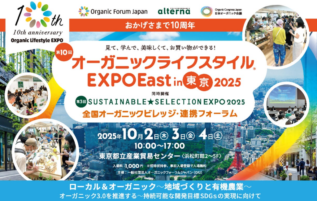 ヤギグループの3社が合同で、10回目となる「オーガニックライフスタイルEXPO East 」に今年も出展 | 株式会社ヤギのプレスリリース