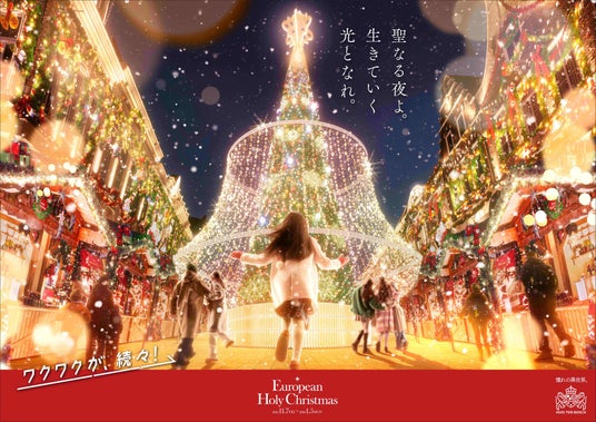 憧れのヨーロッパのクリスマス体験を楽しめる、European Holy Christmas ヨーロピアン・ホーリー・クリスマス　開催決定 - 長崎経済新聞