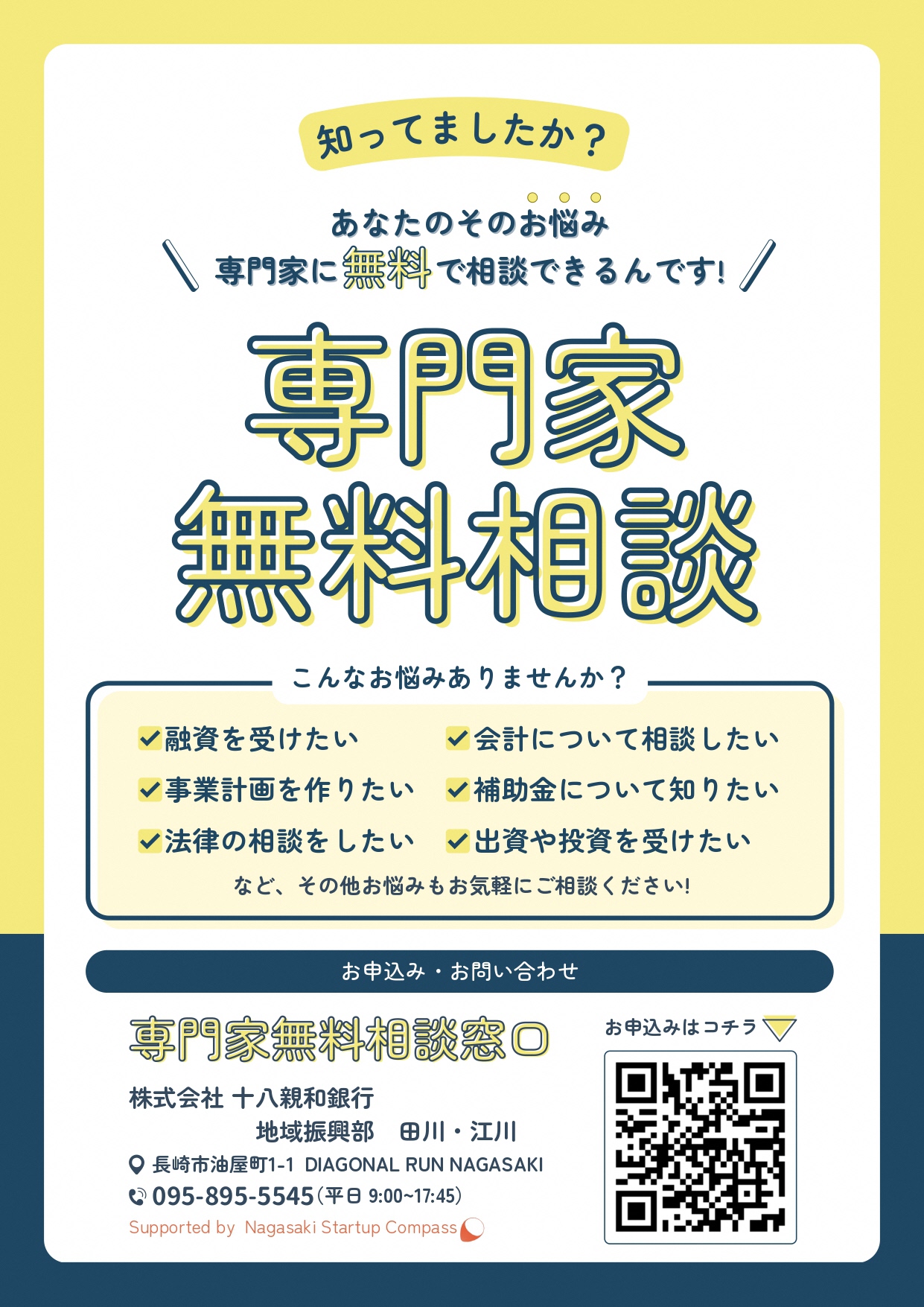 専門家無料相談