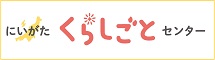 くらしごとセンター