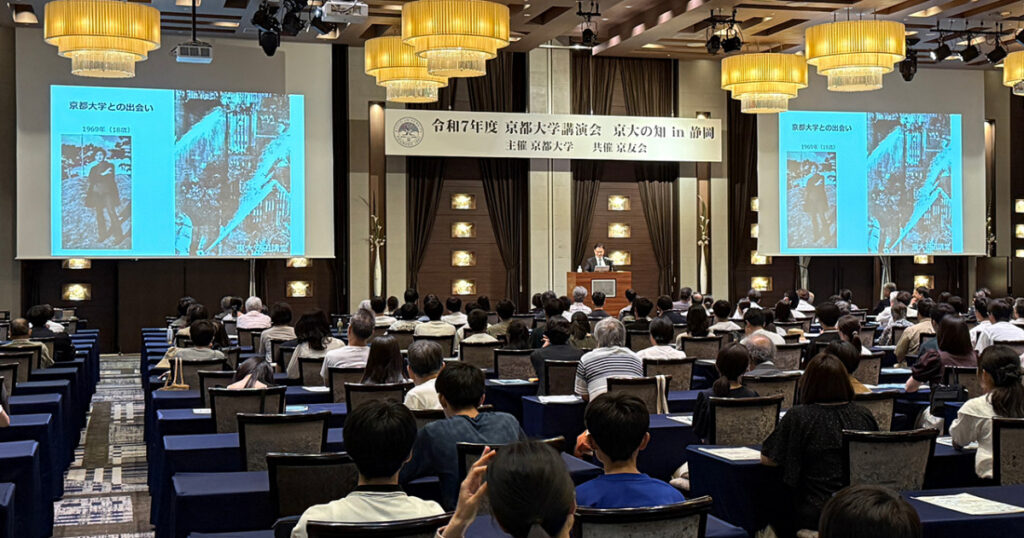 「京都大学講演会 京大の知 in 静岡」を開催しました | 京都大学