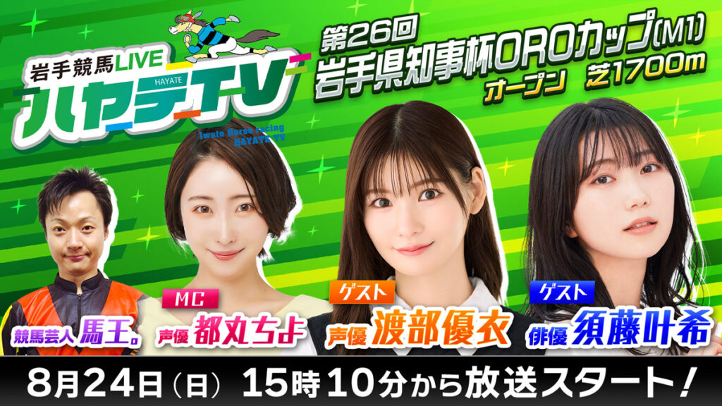 第7回盛岡競馬の開催・イベント情報 – 岩手競馬