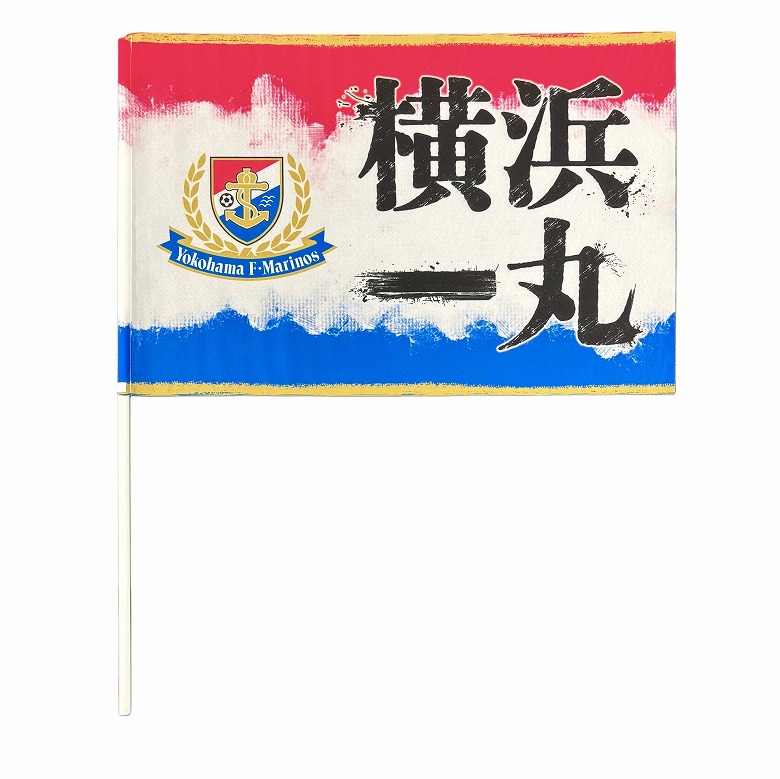 フラッグM＜横浜一丸＞