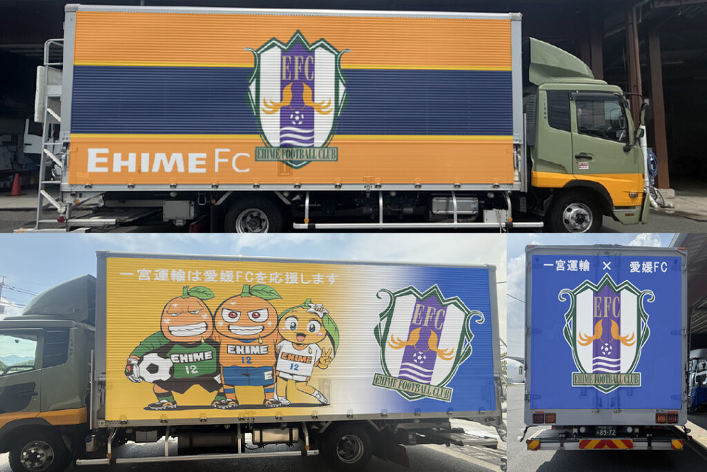 一宮運輸（株）愛媛FCラッピングトラック完成のお知らせ | 愛媛FC公式サイト【EHIME FC OFFICIAL SITE】