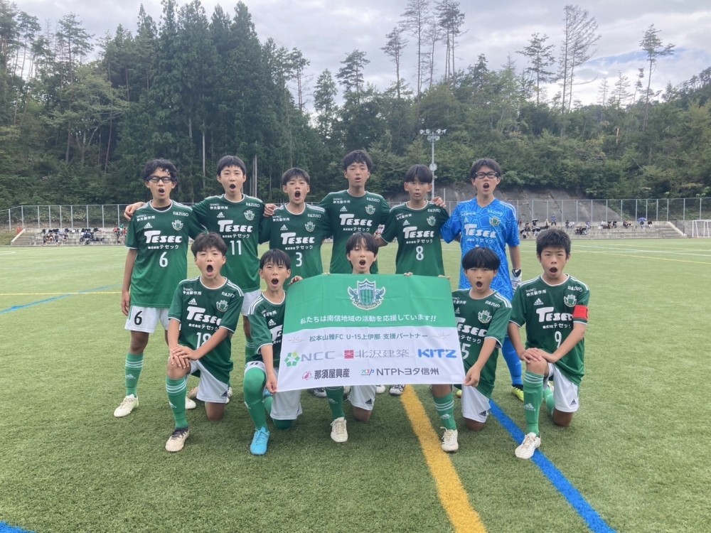 【U-13上伊那】U-13サッカーリーグ2025長野 第12回長野県U-13リーグ 第12節 結果のお知らせ | 松本山雅FC オフィシャルサイト｜Matsumoto Yamaga F.C.