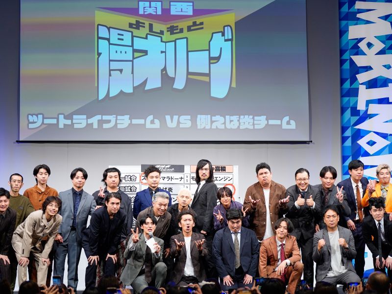漫才団体戦『関西よしもと漫才リーグ』第2戦はツートライブ vs 例えば炎チームが名勝負! 「これはガチやぞ…」「ホンマにヒリヒリするいいイベント」