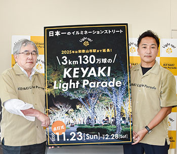 けやきイルミ 今年は３㎞ 〜 ライトパレード １３０万球輝く