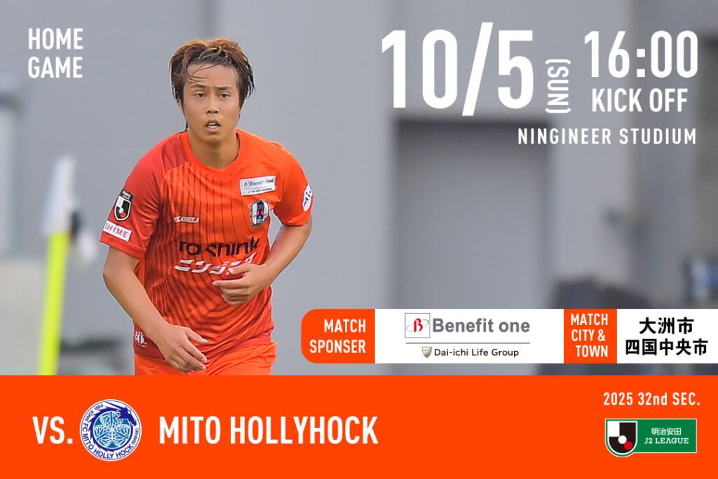 【チケット販売開始】10/5（日）愛媛FCホームゲーム vs 水戸ホーリーホック | 愛媛FC公式サイト【EHIME FC OFFICIAL SITE】