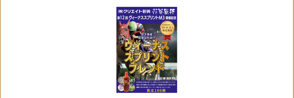 第6回水沢競馬イベント情報 – 岩手競馬