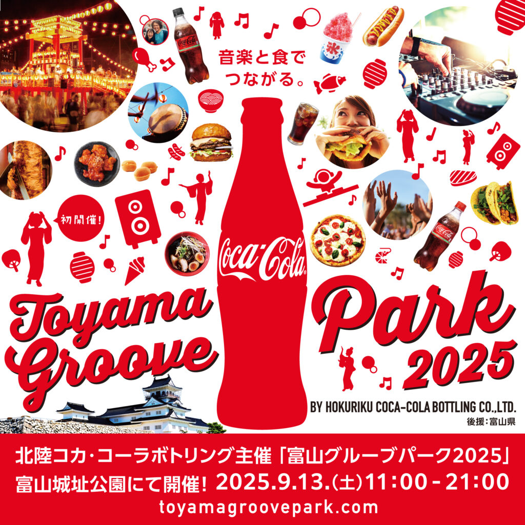 Toyama Groove Park 2025 ブース出店のお知らせ – カターレ富山公式ウェブサイト