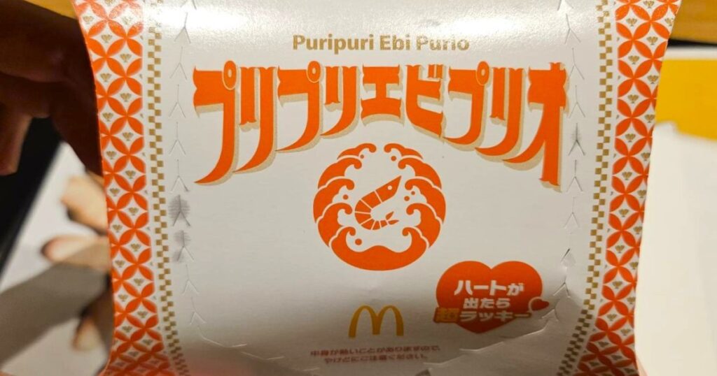 【マック】今年の『エビプリオ』は運が良ければハートの形に出会えるらしい → 確率を検証してみた / 美味すぎるアレンジレシピも紹介 - ロケットニュース24