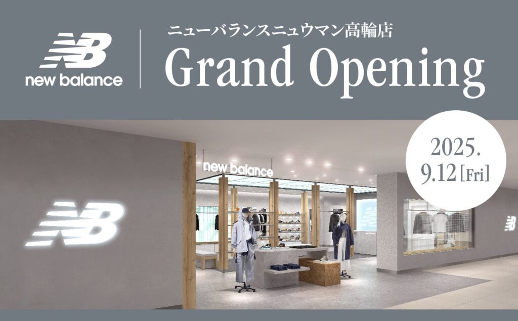 グレーをコンセプトにしたライフスタイルストア ニューバランスニュウマン高輪店 が9月12日（金）にオープン | 株式会社ニューバランス ジャパンのプレスリリース