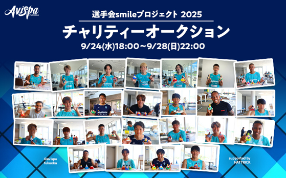 アビスパ福岡選手会ｓｍｉｌｅプロジェクト　 福岡・博多の伝統工芸品『博多人形 福の神』 チャリティーオークション開催のお知らせ | アビスパ福岡公式サイト