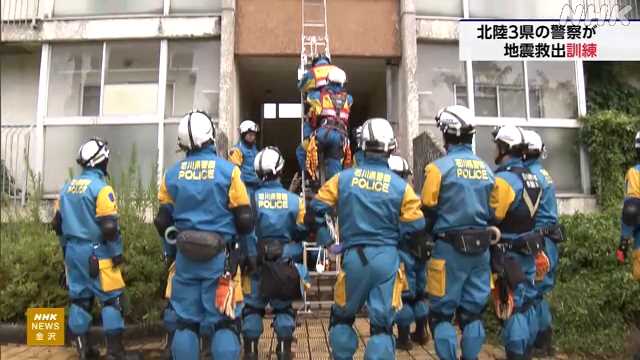 北陸3県の警察が合同で災害救助訓練 石川 金沢|NHK 石川県のニュース 北陸3県の警察が合同で災害救助訓練 石川 金沢|NHK 石川県のニュース