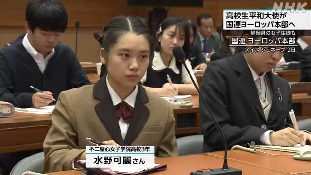 高校生平和大使 核兵器廃絶署名を国連に提出 静岡からも代表｜NHK 静岡県のニュース