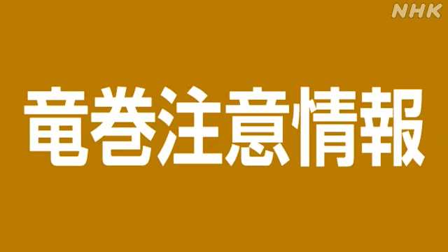 福井県全域に竜巻注意情報（２０：２６）
