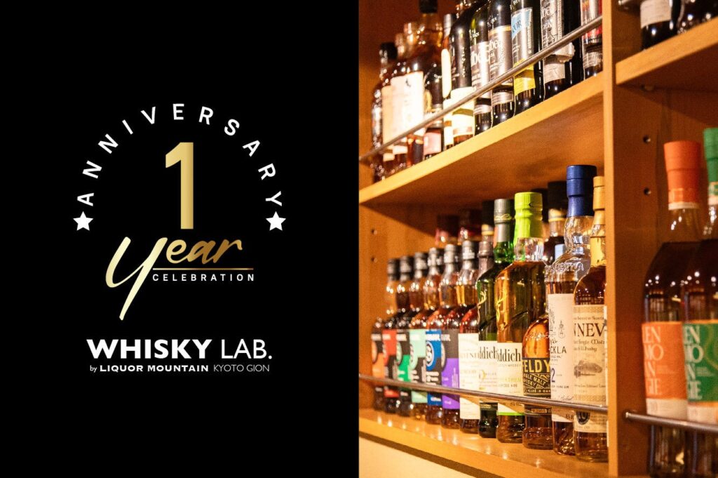 京都祇園に佇むウイスキーバー「WHISKY LAB. KYOTO GION」OPEN1周年を記念しスペシャルイベントを開催！ | 株式会社リカーマウンテンのプレスリリース