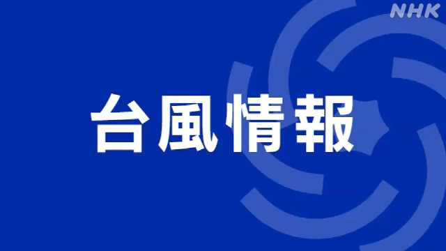 台風１５号が接近 愛知 岐阜 三重で線状降水帯発生のおそれ