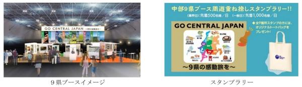 中部圏9県共同ブース画像
