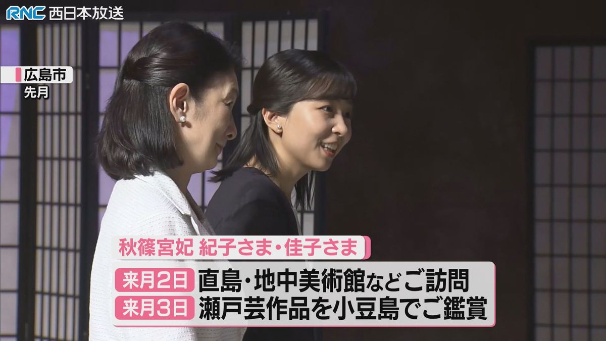 秋篠宮妃紀子さま　佳子さま　10月に香川県ご訪問