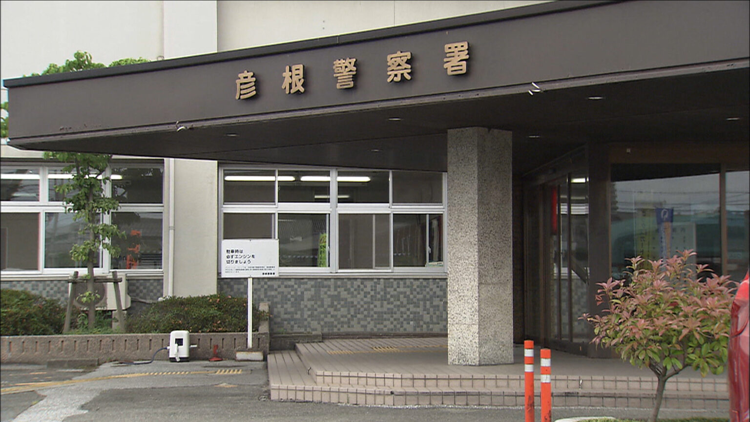 自分の子どもが利用する福祉施設で職員の女性にカスハラか　暴行容疑で保育士の女を逮捕　滋賀県彦根市
