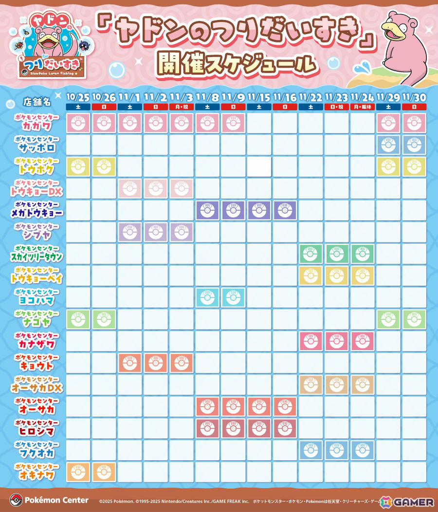 「ポケモンセンターカガワ」グランドオープン日が10月24日に決定！ヤドン＆ピカチュウのぬいぐるみ、うどん桶など記念グッズが一挙公開の画像