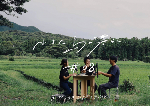 【鹿児島・甑島】心赴くままに、自分らしく生きれるような瞬間を表現し、想いをカタチに ／ 東シナ海の小さな島ブランド社 古賀愛深さん