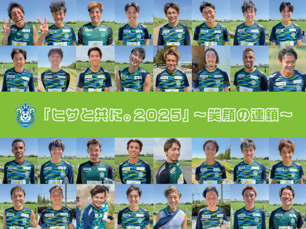 9月23日（火祝）川崎戦　「ヒサと共に。2025」～笑顔の連鎖～ 開催 « 湘南ベルマーレ公式サイト