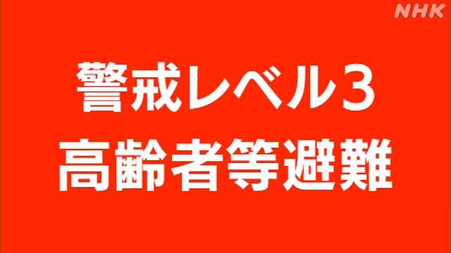 島根 雲南市 三刀屋町一宮地区の一部に高齢者等避難の情報