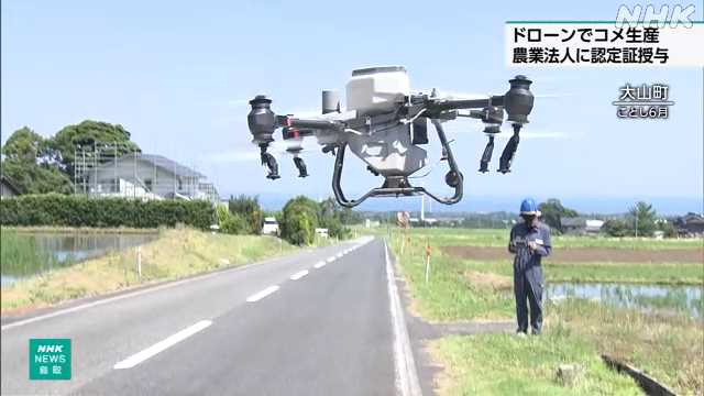 大山町の農業法人 ドローン活用「スマート農業」国から認定 ｜NHK 鳥取県のニュース