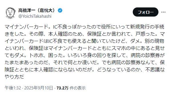 マイナンバーカードを勧める高橋洋一、マイナンバーカードのトラブルに会い気づく