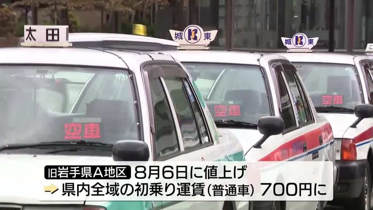 「旧岩手県B地区」タクシー運賃改定へ　盛岡地区を除く岩手県全域　10月8日から普通車の初乗り運賃700円に