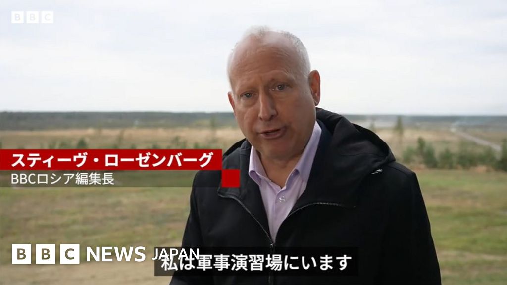 ロシアとベラルーシの合同演習場から……これは欧州へのメッセージか　BBCロシア編集長 - BBCニュース